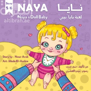 نايا : لعبة نايا " بيبي " Naya : Naya,s Doll Baby