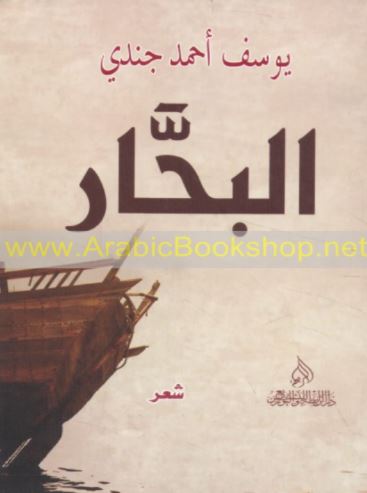 غلاف كتاب البحار