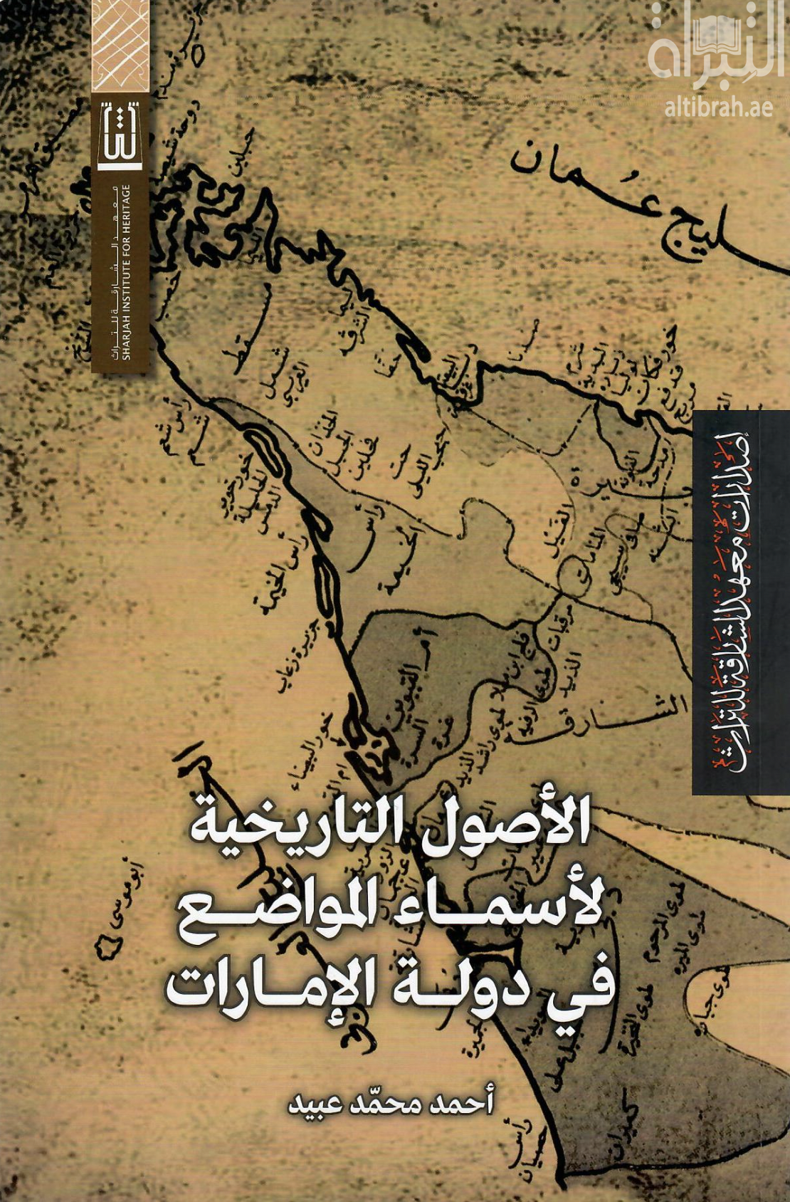 الأصول التاريخية لأسماء المواضع في دولة الإمارات