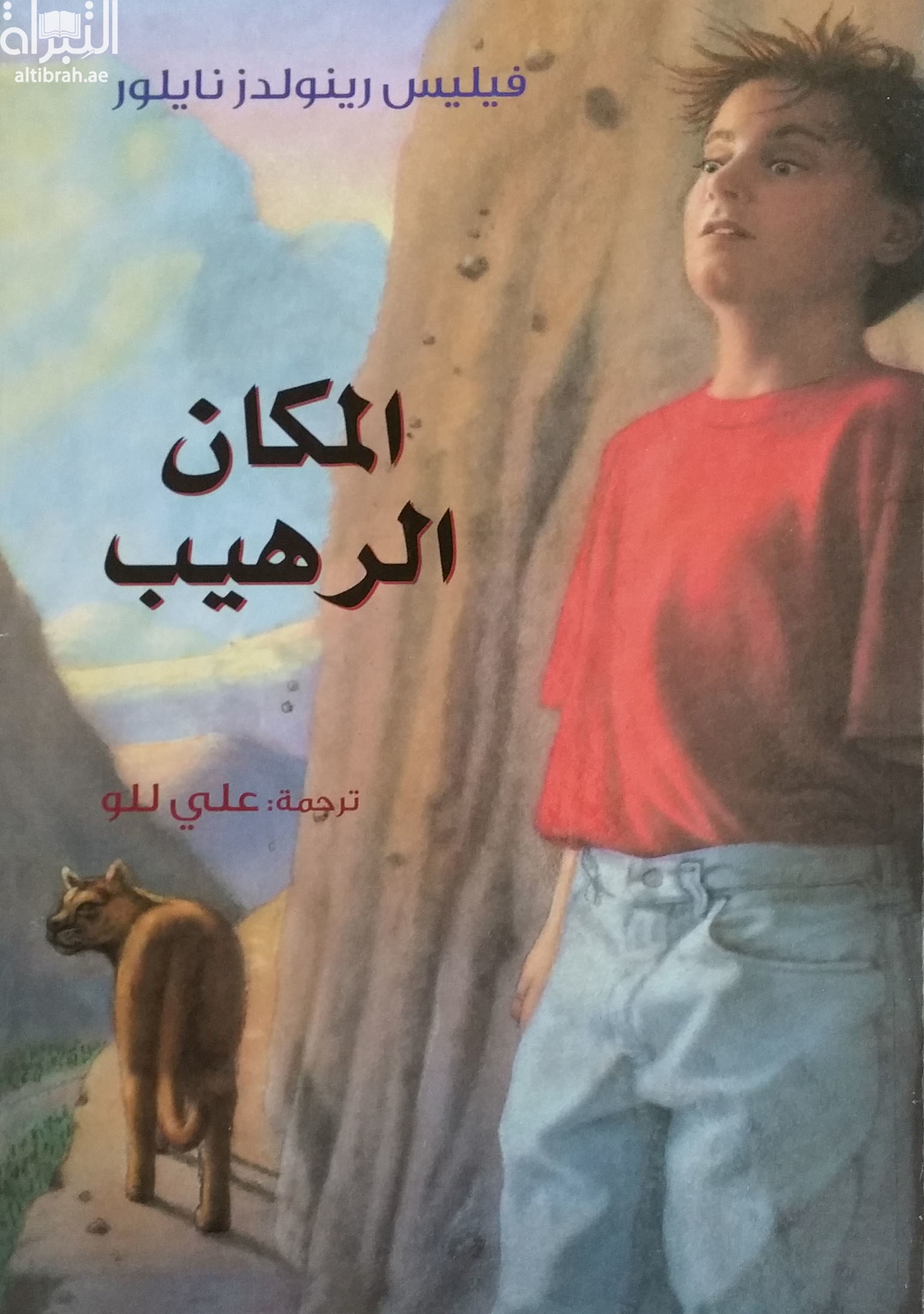 كتاب المكان الرهيب  The Fear Place