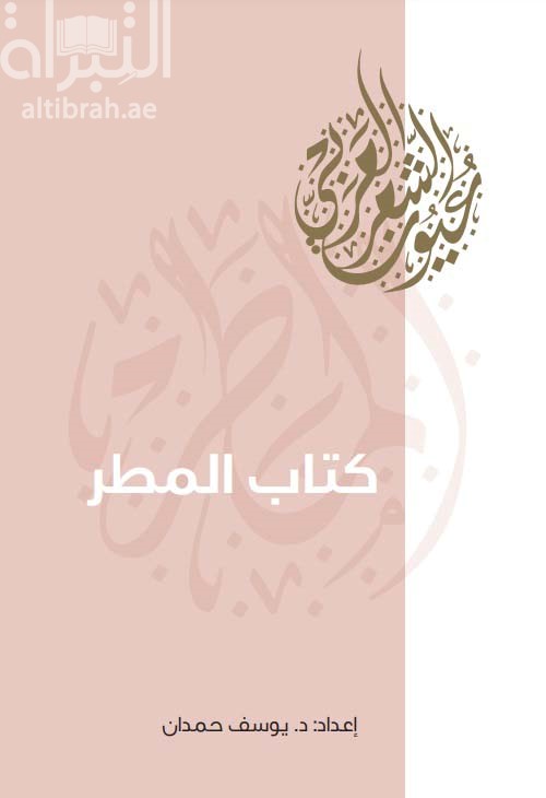 غلاف كتاب كتاب المطر