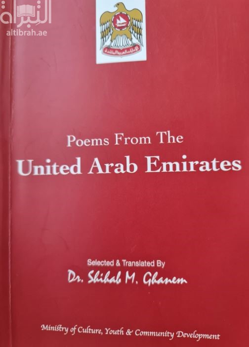 Poems from the United Arab Emirates
