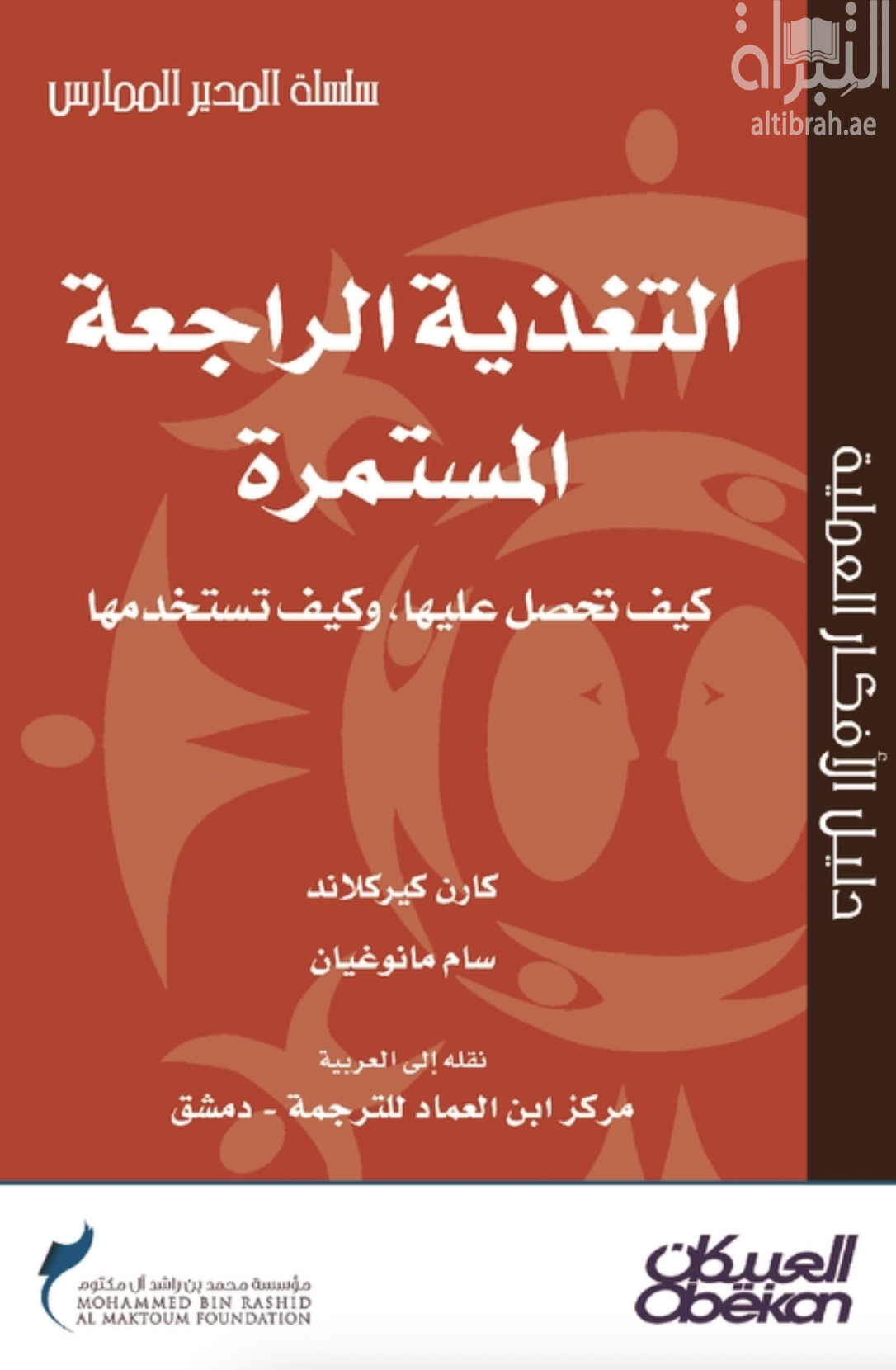 غلاف كتاب التغذية الراجعة المستمرة