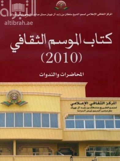 كتاب الموسم الثقافي 2010