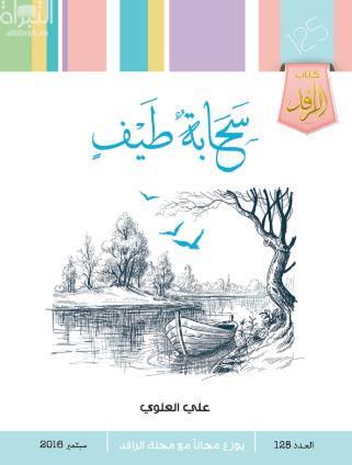 غلاف كتاب سحابة طيف