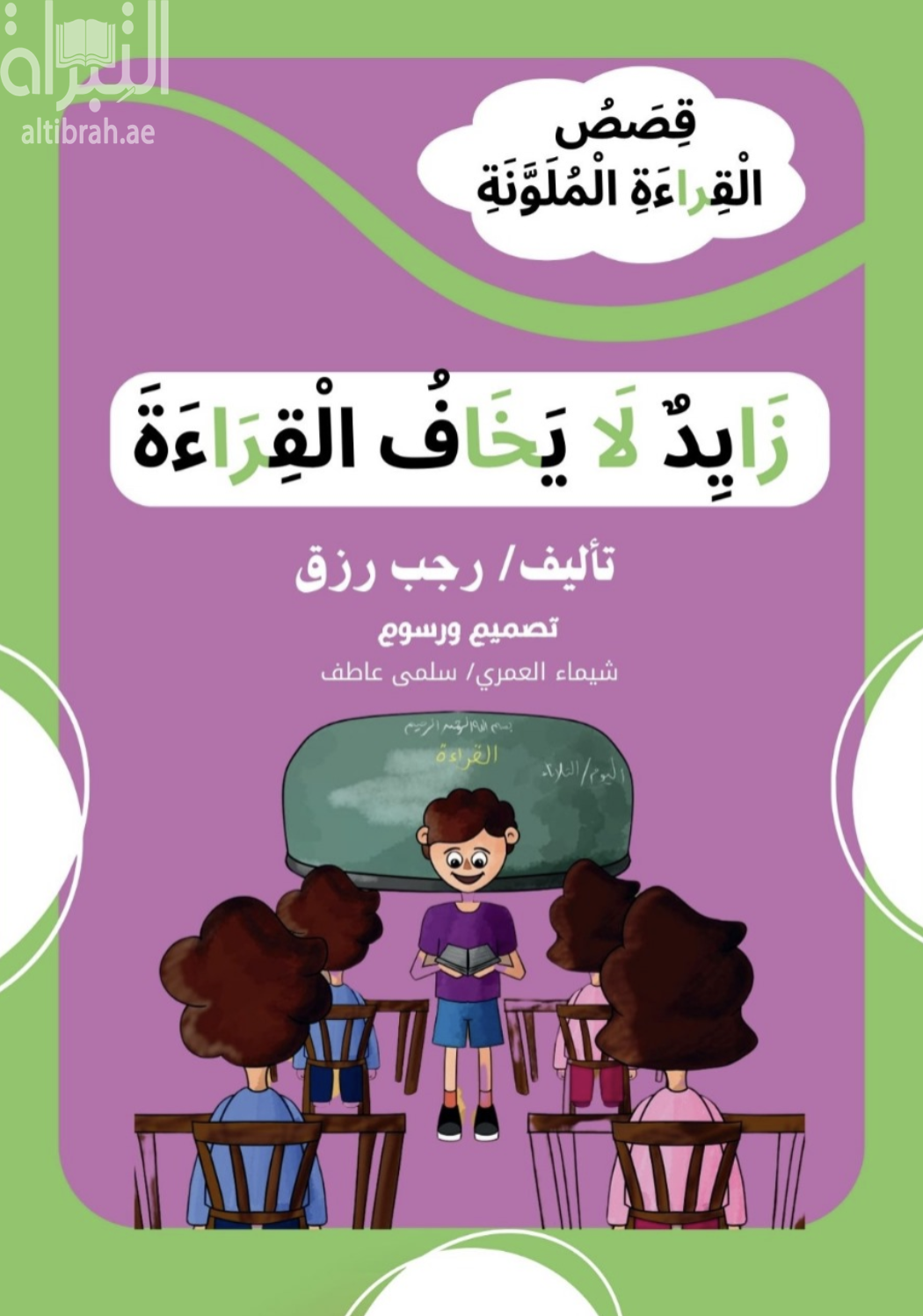 غلاف كتاب زايد لا يخاف القراءة