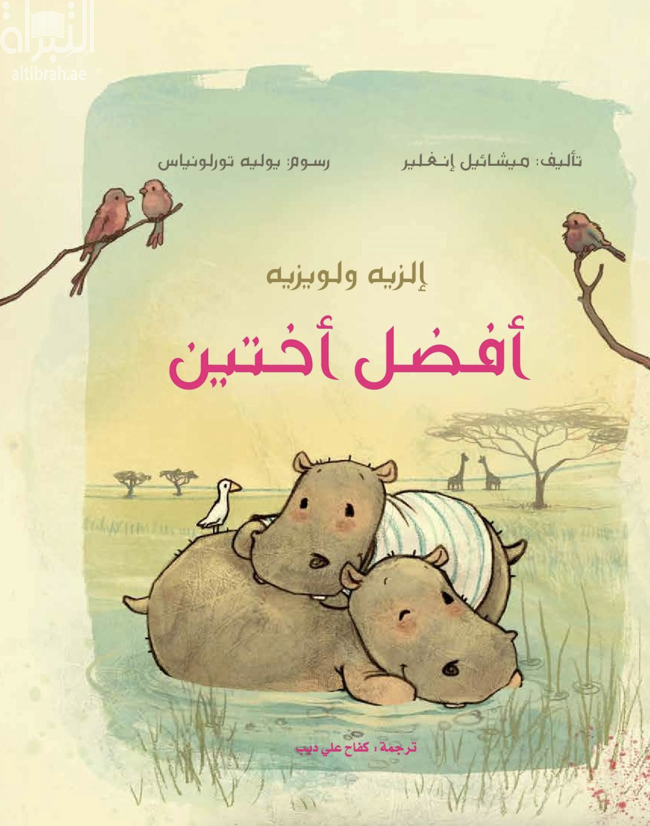 كتاب إلزيه ولويزيه أفضل أختين