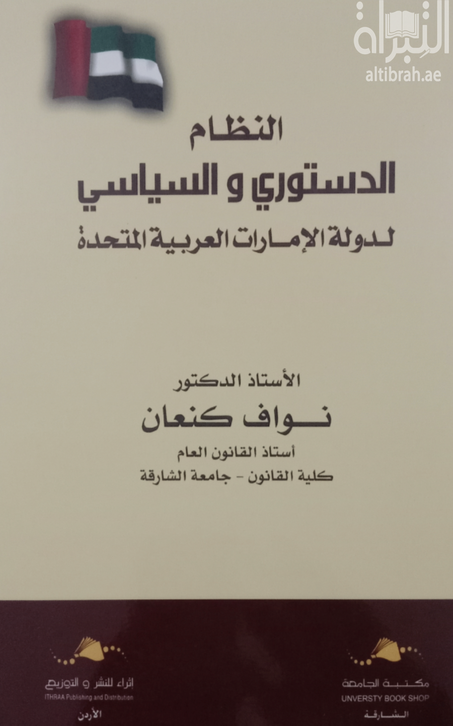 كتاب النظام الدستوري والسياسي لدولة الإمارات العربية المتحدة