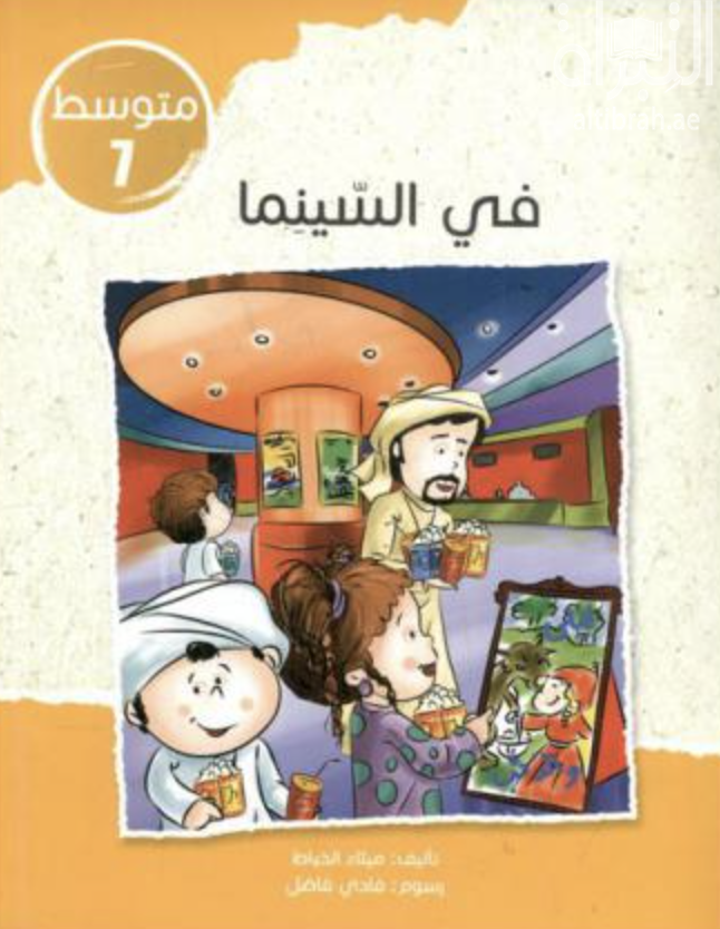 غلاف كتاب في السينما