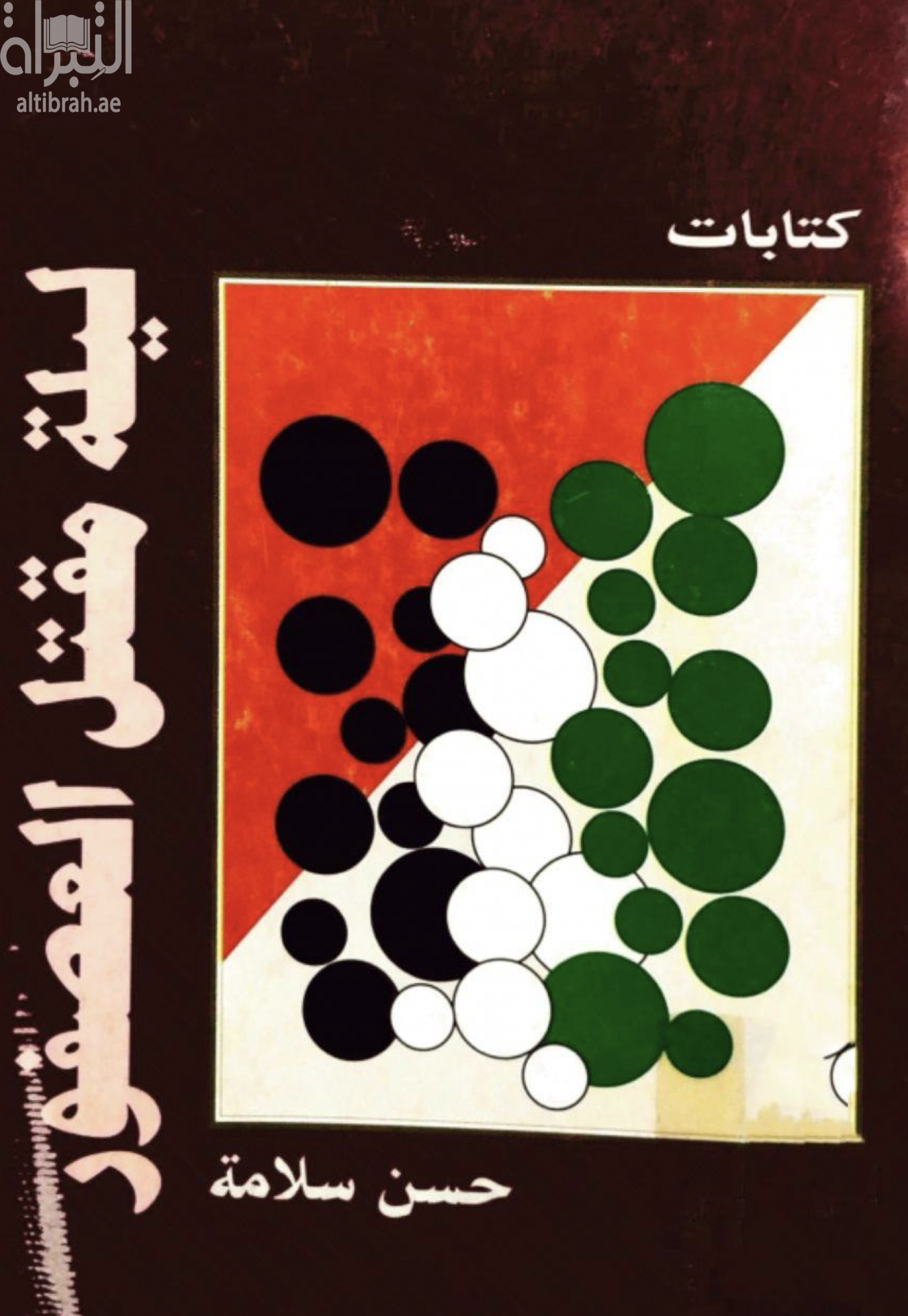 غلاف كتاب ليلة مقتل العصفور :‏ ‏كتابات