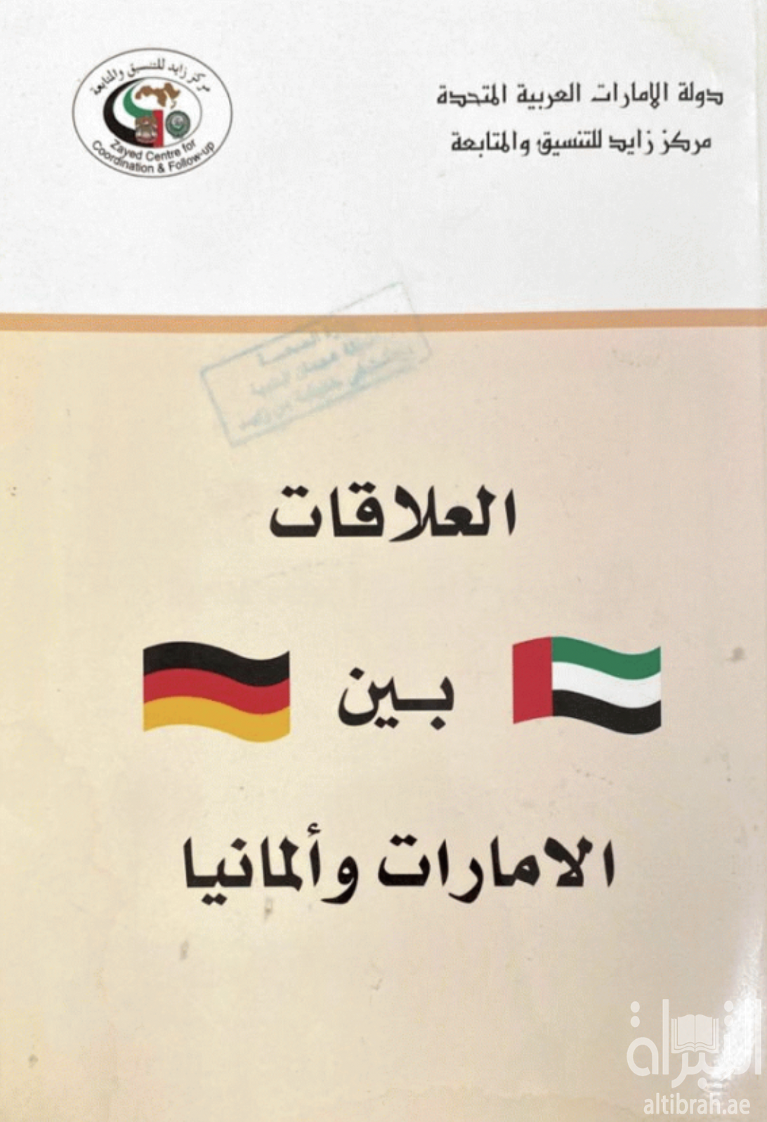 العلاقات بين الإمارات وألمانيا