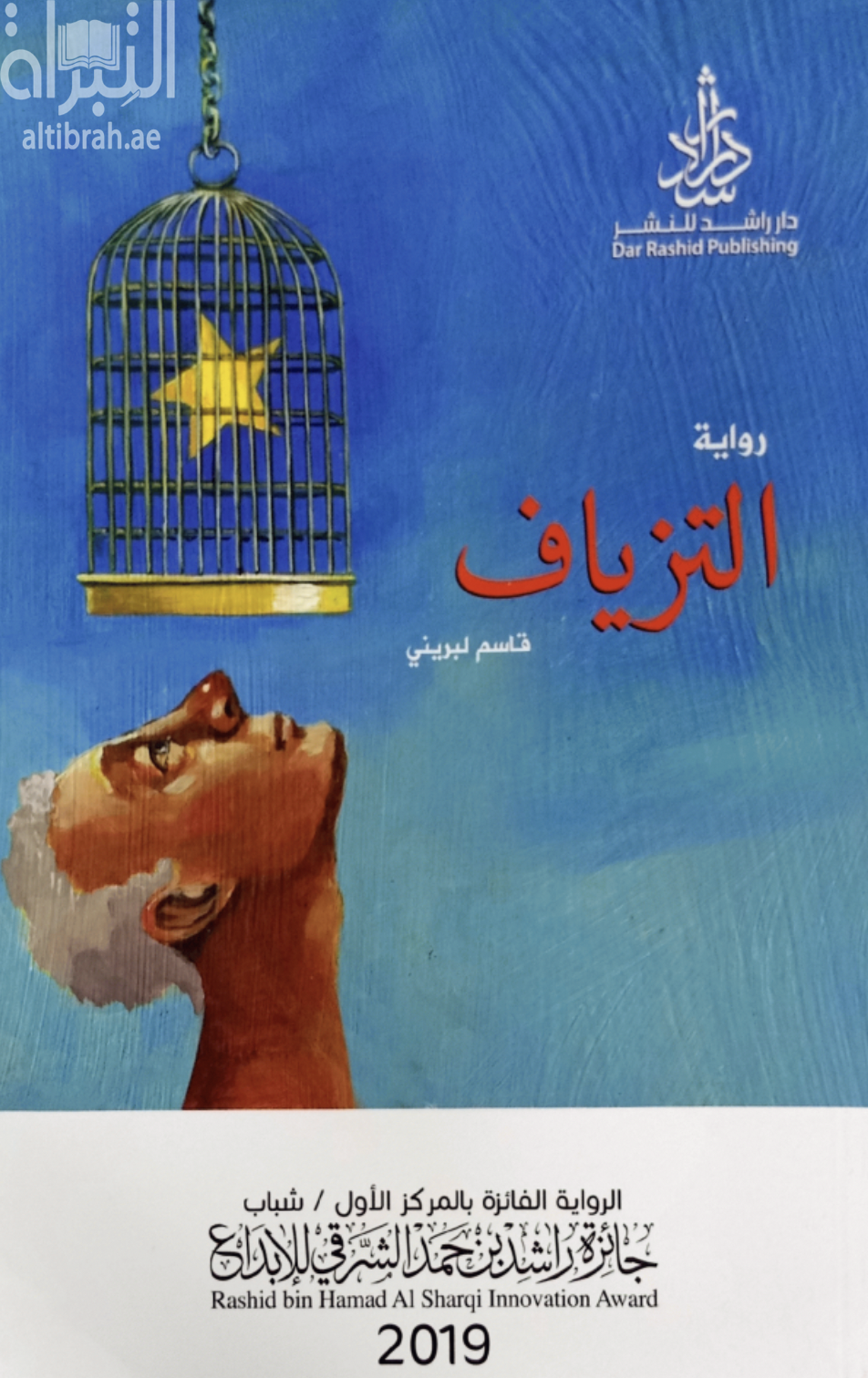غلاف كتاب التزياف