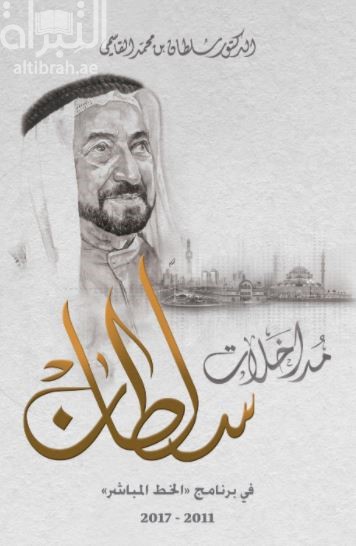 مداخلات سلطان في برنامج الخط المباشر 2011 - 2017