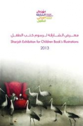 غلاف كتاب معرض الشارقة لرسوم كتب الطقل
