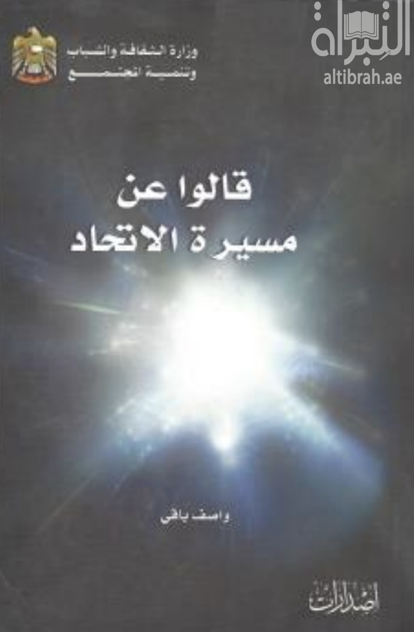 كتاب قالوا عن مسيرة الإتحاد