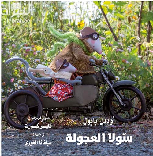 كتاب سولا العجولة