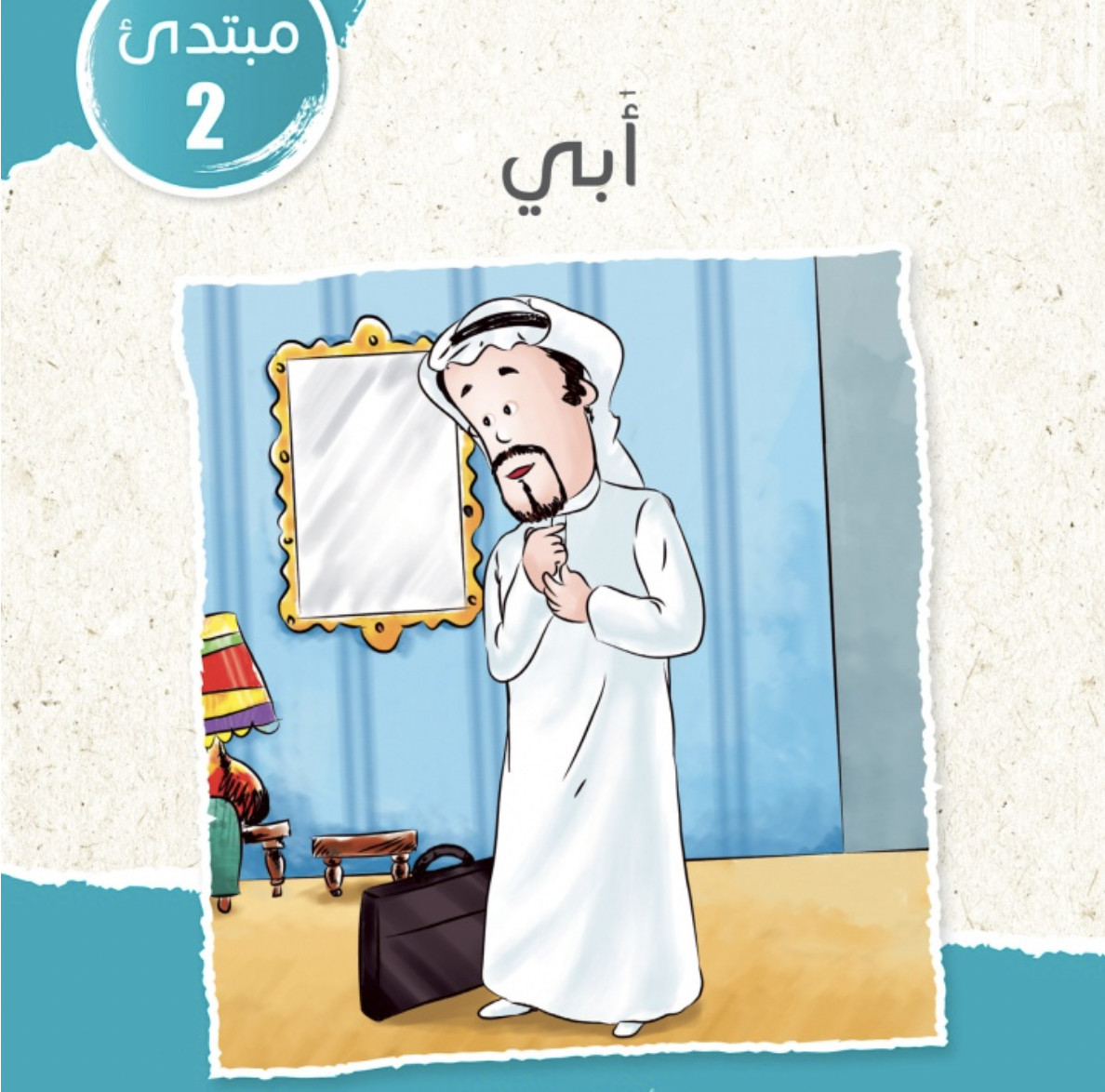 غلاف كتاب أبي ....