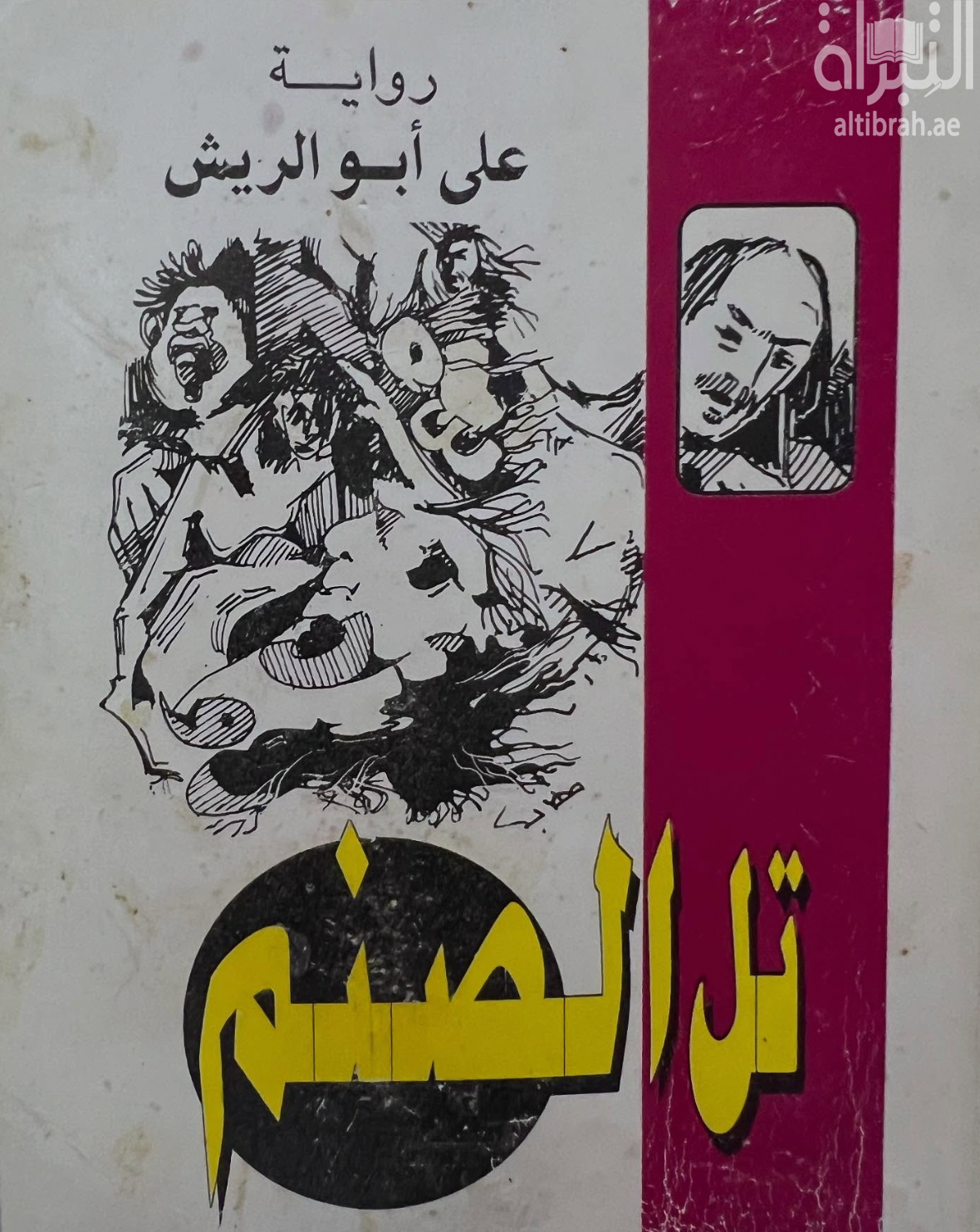 غلاف الكتاب