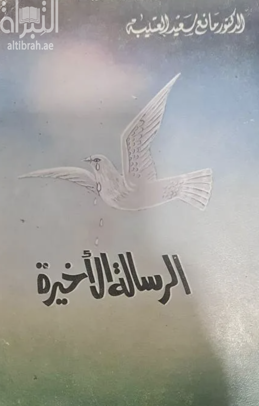 غلاف الكتاب