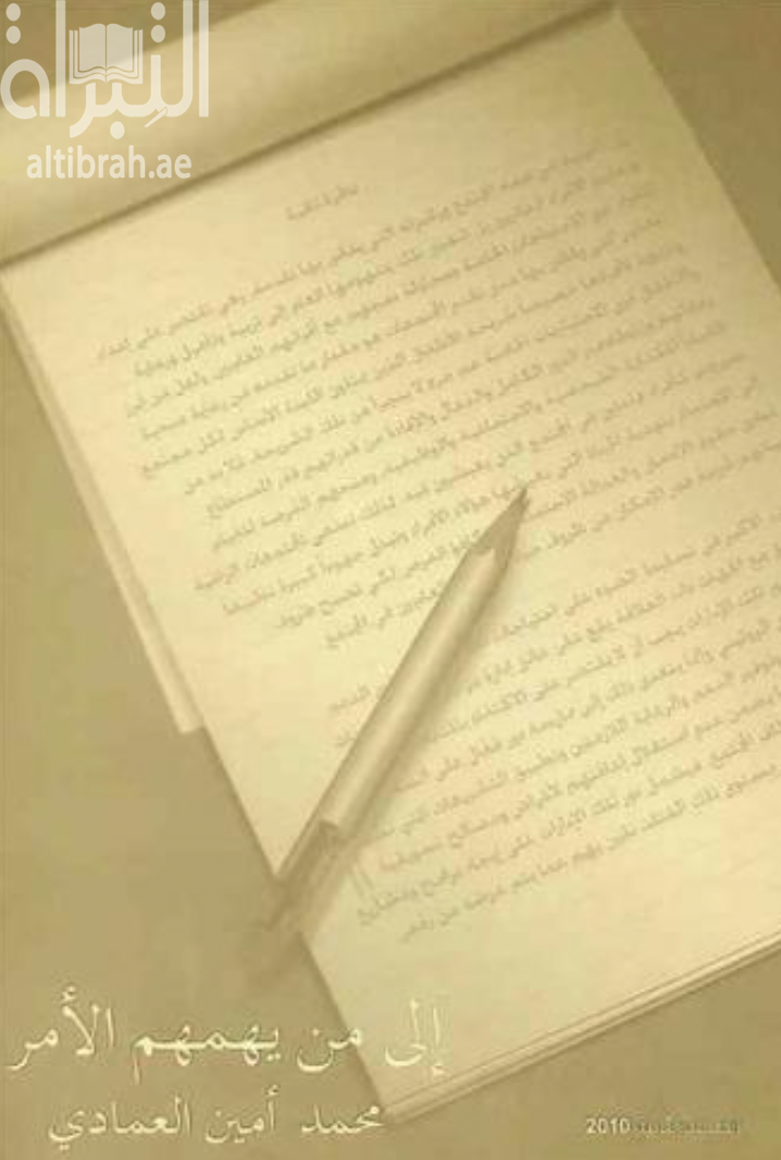 غلاف كتاب إلى من يهمهم الأمر