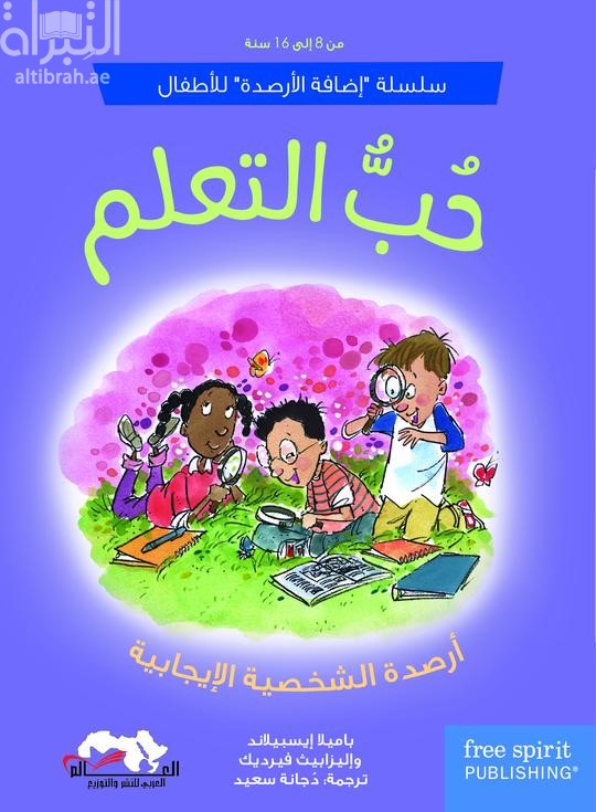 كتاب حب التعلم