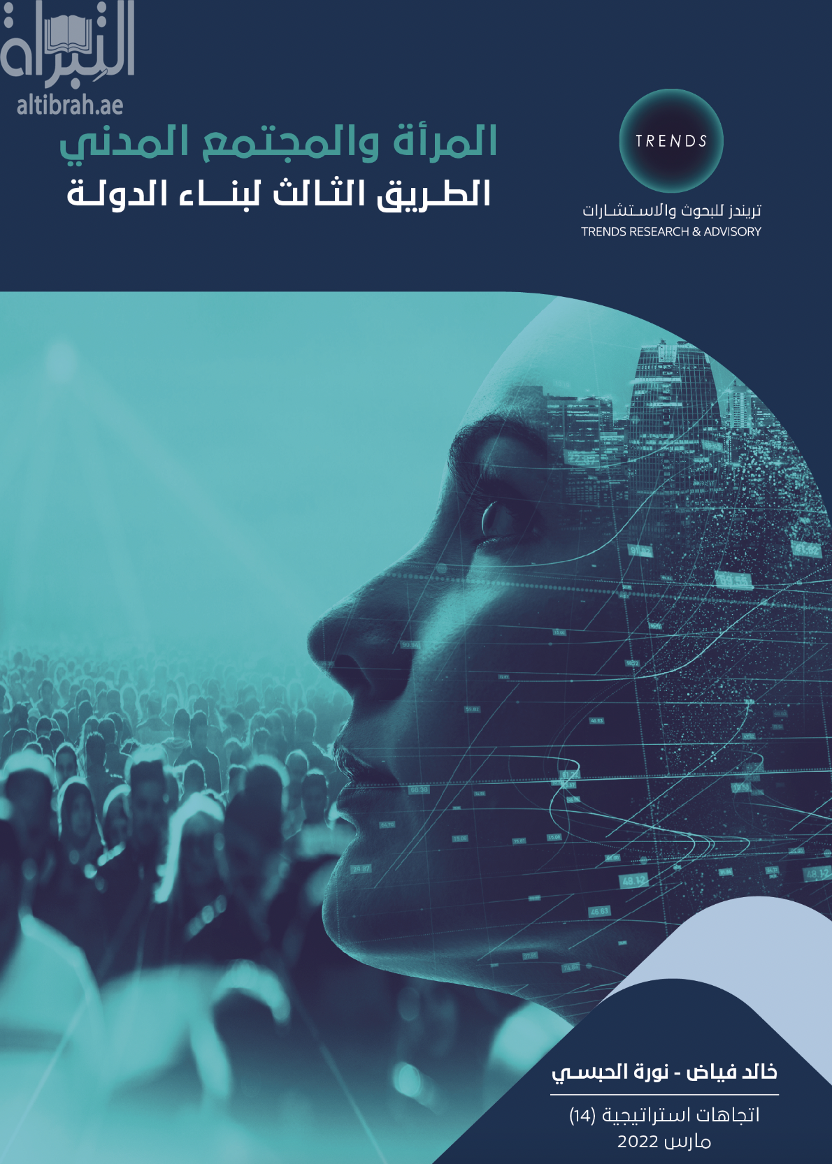 غلاف كتاب المرأة والمجتمع المدني الطريق الثالث لبناء الدولة