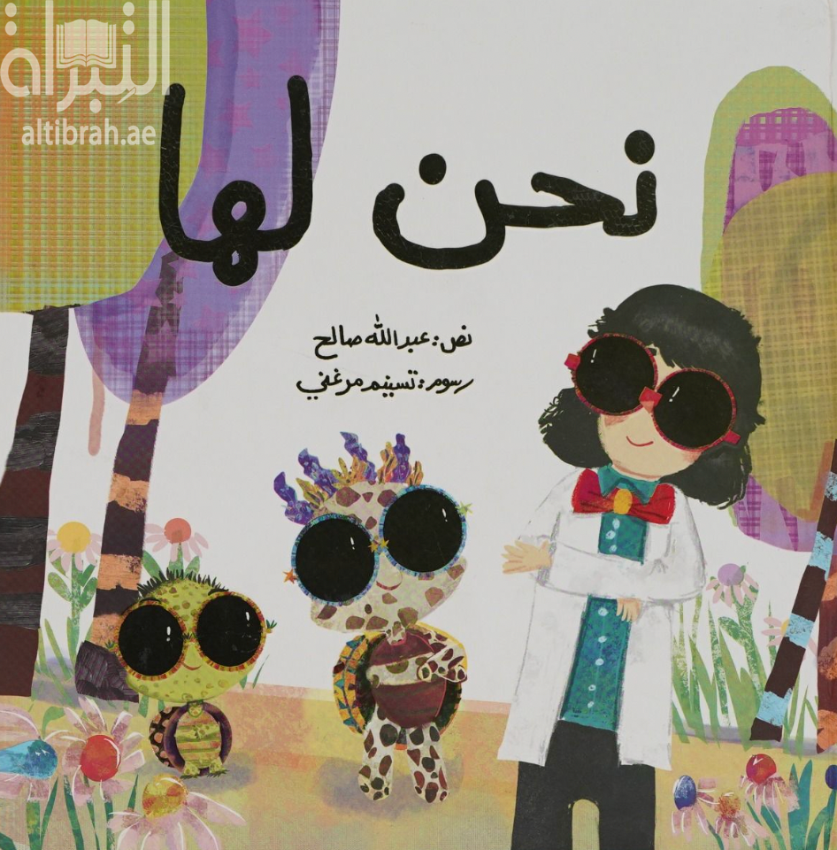 كتاب نحن لها