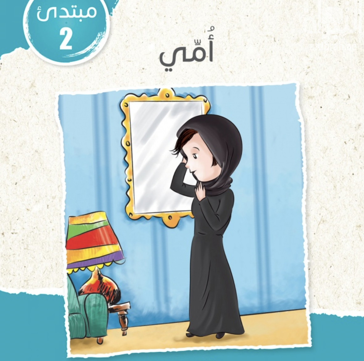 غلاف كتاب أمي ....