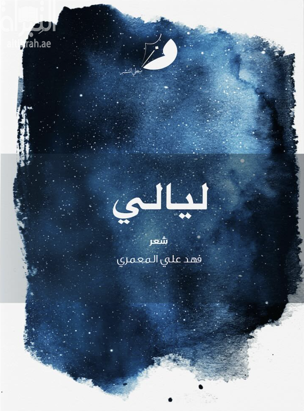 غلاف كتاب ليالي