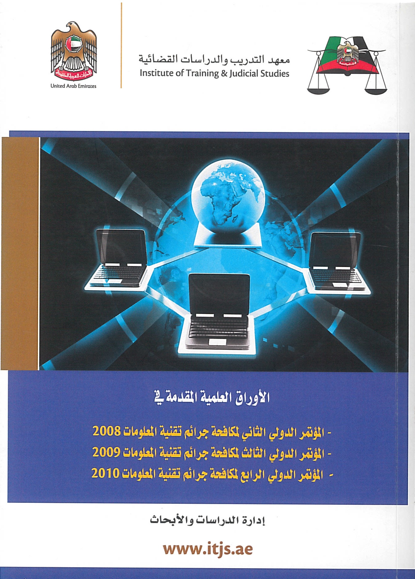 الأوراق العلمية المقدمة للمؤتمر الدولي الثاني والثالث والرابع لمكافحة جرائم تقنية المعلومات