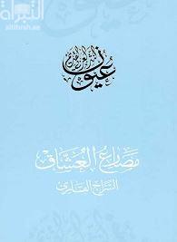 غلاف كتاب مصارع العشاق
