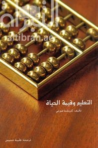 كتاب التعليم وقيمة الحياة  Education and significant of life