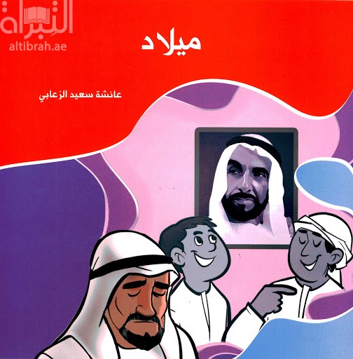 غلاف كتاب ميلاد
