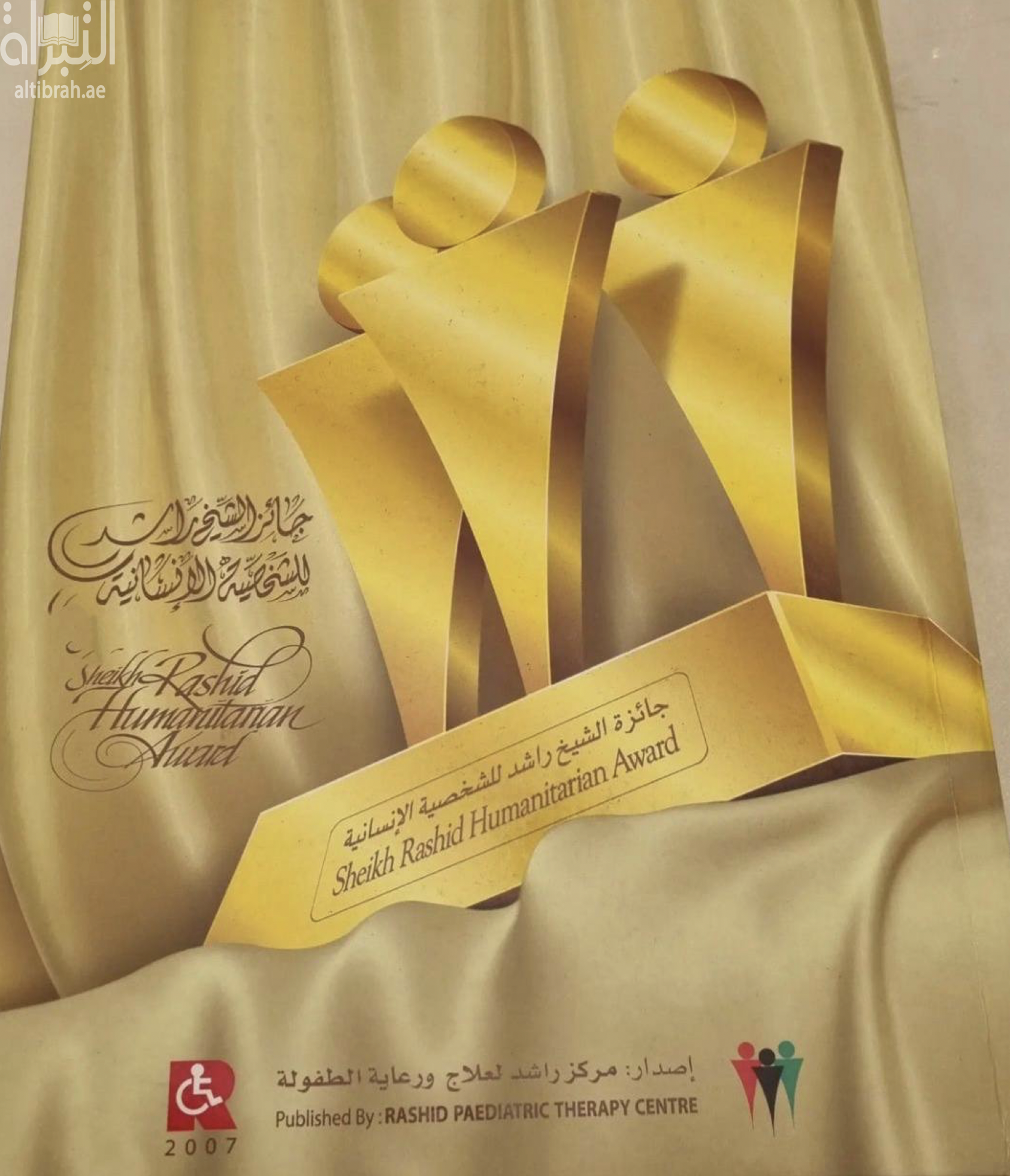 غلاف كتاب جائزة الشيخ راشد للشخصية الإنسانية