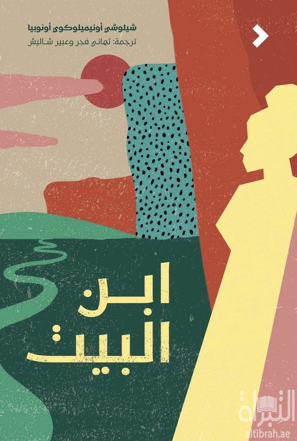 كتاب ابن البيت