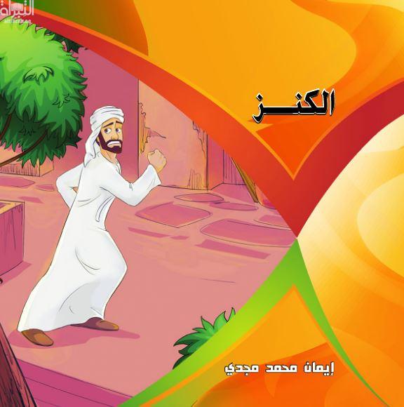 كتاب الكنز