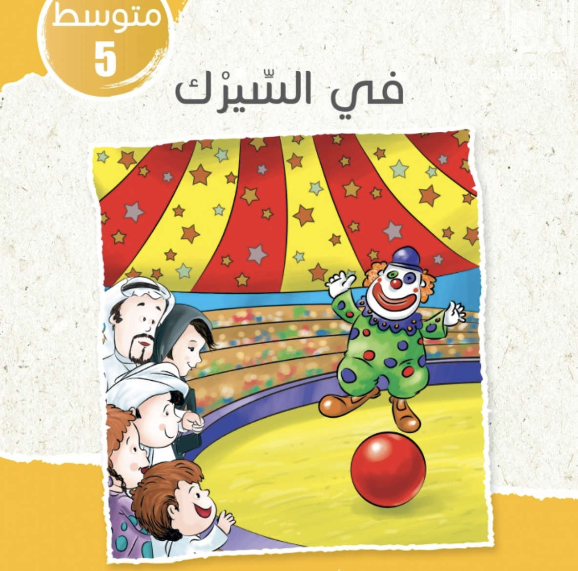 غلاف الكتاب