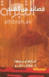 غلاف كتاب قصائد من الهند