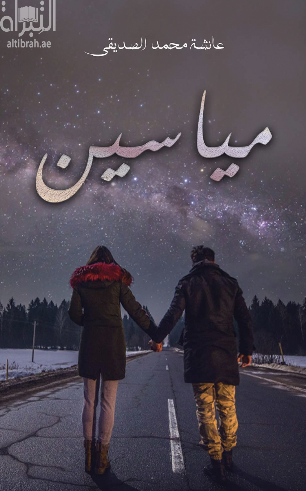 كتاب مياسين