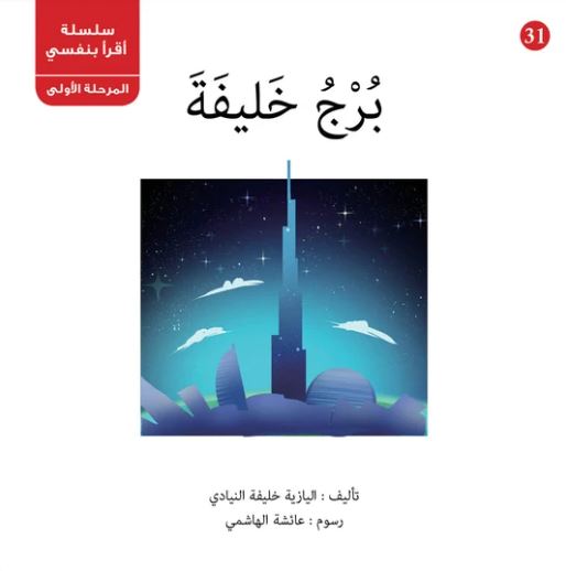 غلاف كتاب برج خليفة