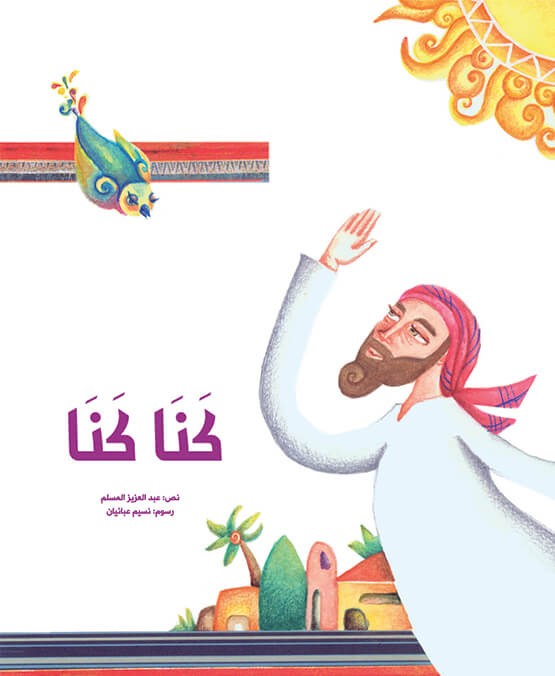 كتاب كنا كنا