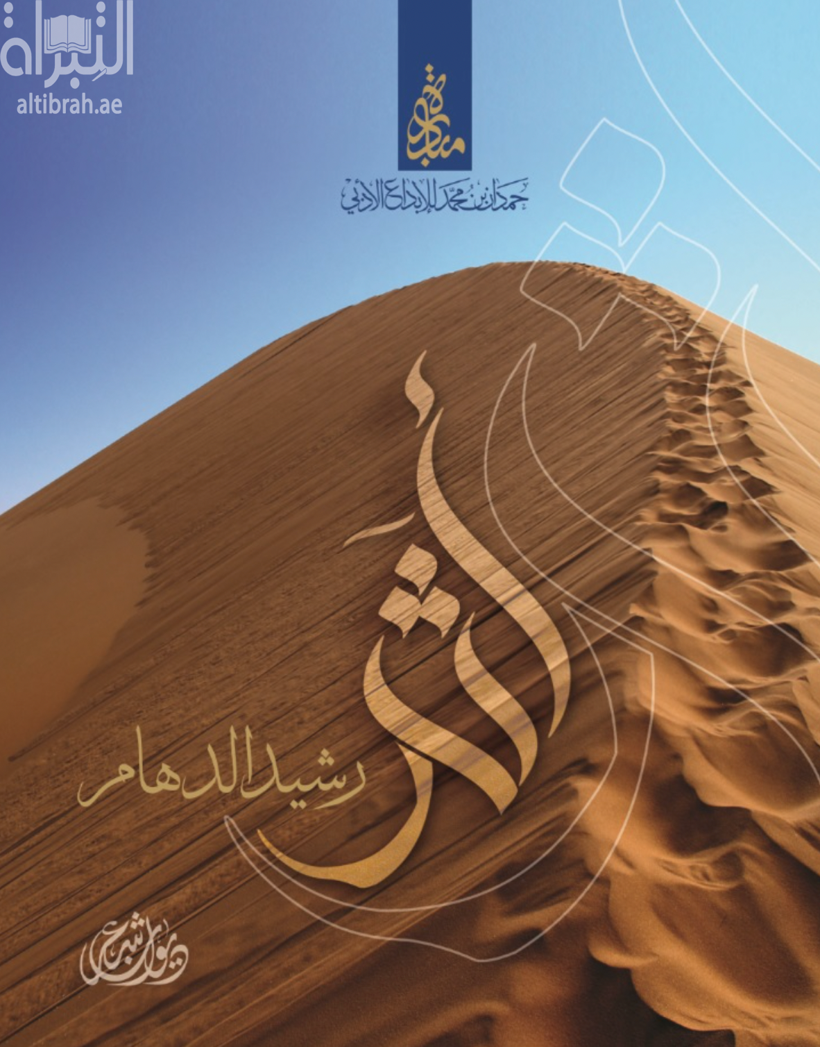 غلاف كتاب أثر ....