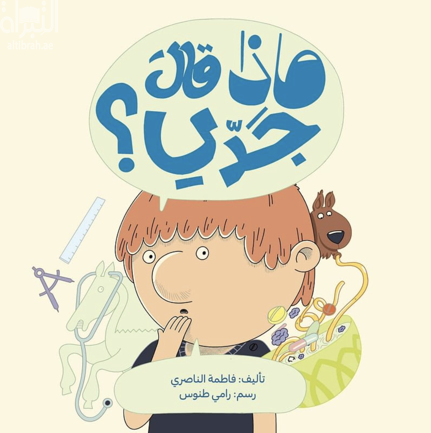 كتاب ماذا قال جدي ؟