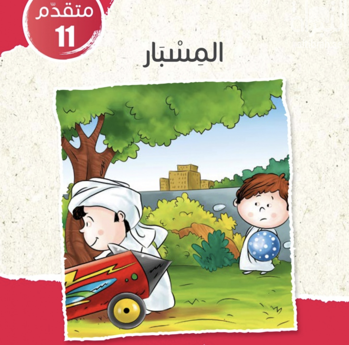 غلاف كتاب المسبار