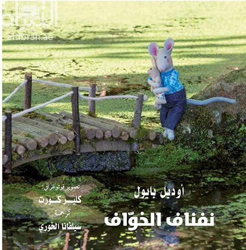 كتاب نفناف الخواف