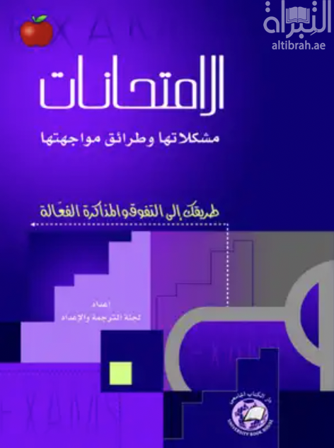 غلاف الكتاب