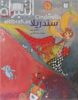 كتاب سندريلا Cinderella