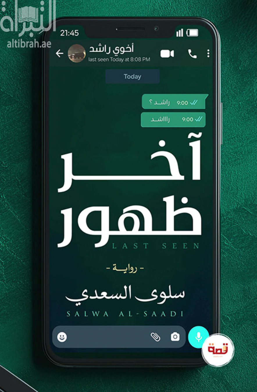 غلاف كتاب آخر ظهور