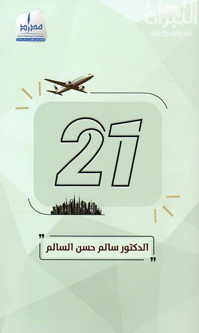 غلاف كتاب 21