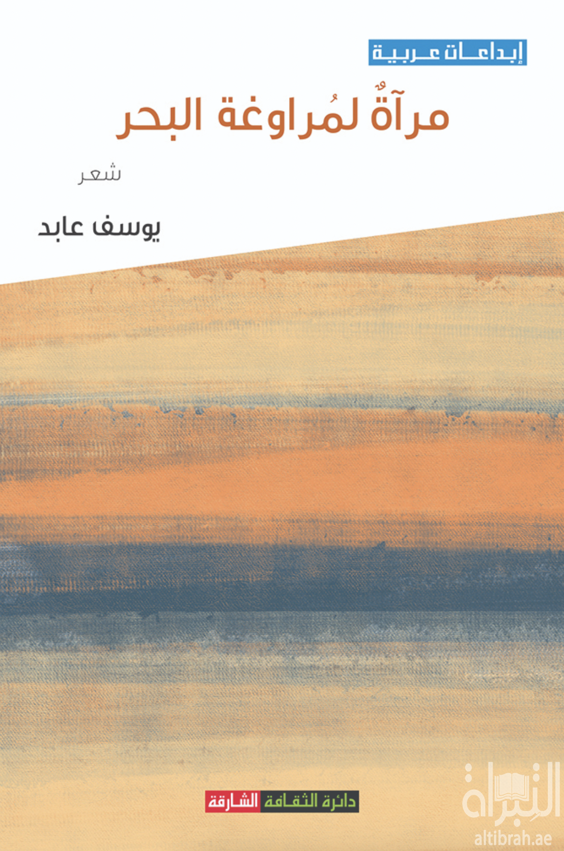 كتاب مرآة لمراوغة البحر